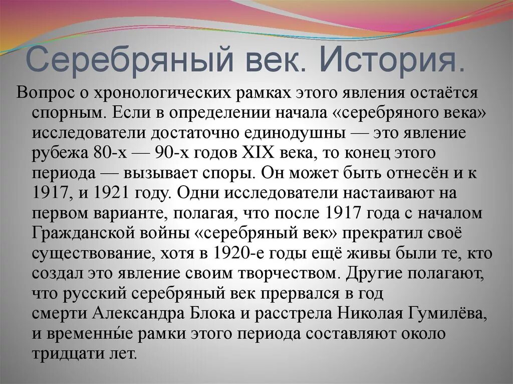 Сообщение серебряный век российской культуры. Культура серебряного века. Серебряный век русской культуры. Серебряный век в истории России. Культура серебряного века история.