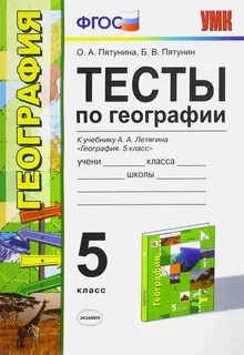 Тест по географии 8 класс тема