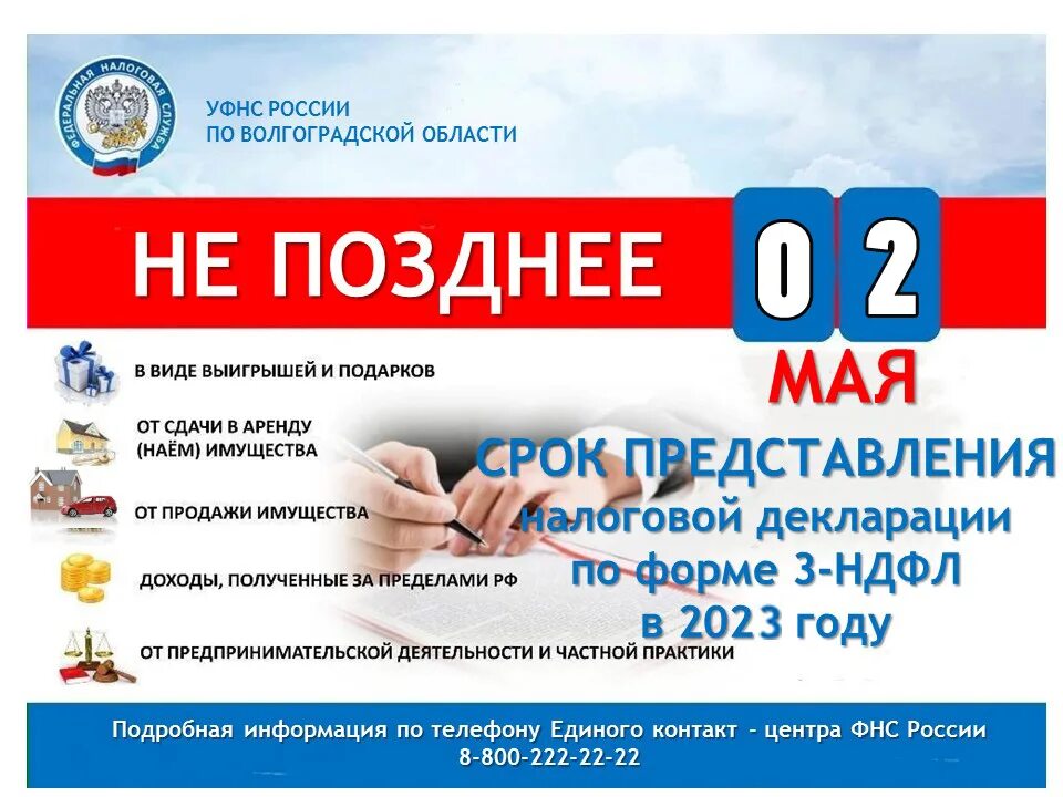 Ндфл 31 декабря. Декларационная кампания 2022 года. 3 НДФЛ 2022 год. Декларация 3 НДФЛ. Декларация 3 НДФЛ за 2022 год.