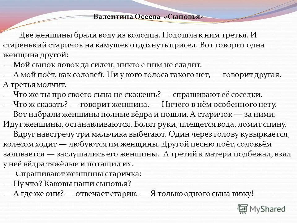 Что дает людям настоящее искусство сочинение осеева. Рассказ сыновья Осеева. Осеева сыновья текст. Сыновья Осеева читать. Читать рассказ сыновья.