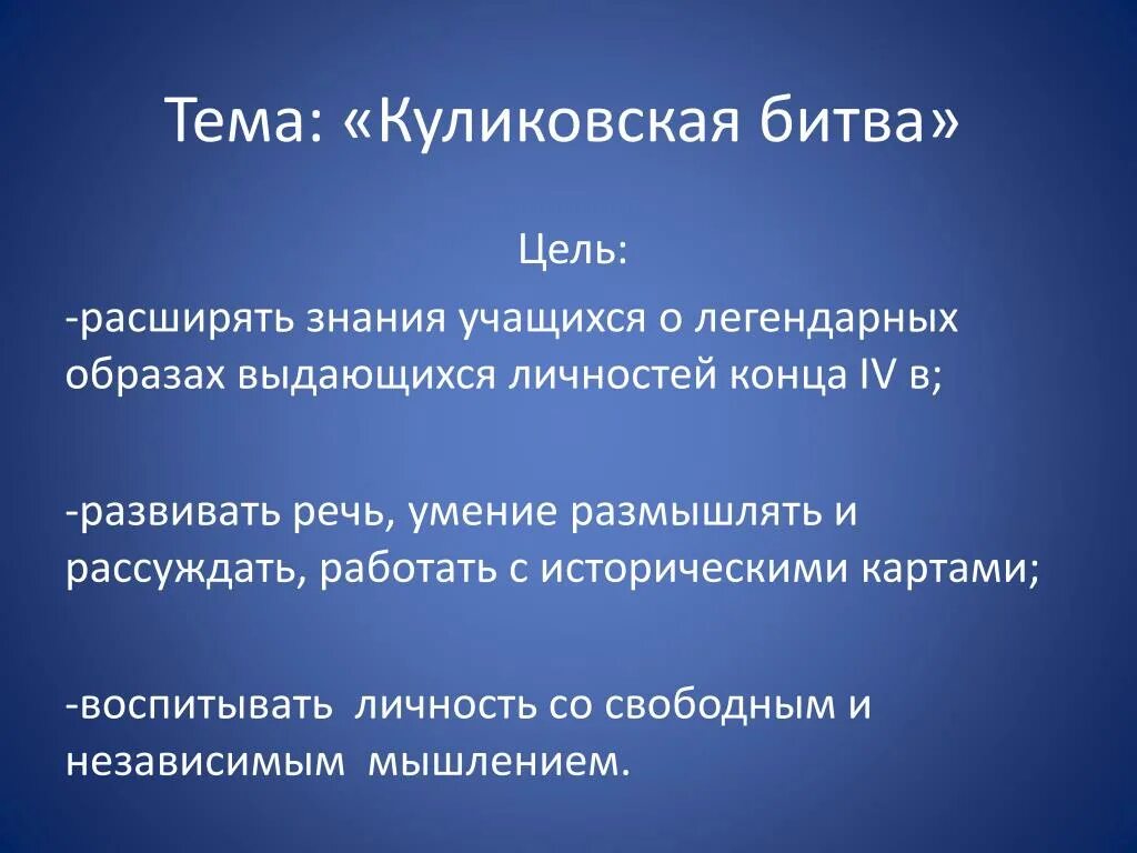 Прочитай куликовскую битву. Цели Куликовской битвы. Цель проекта Куликовская битва. Цели по проекту Куликовская битва 4 класс. Заключение по проекту Куликовская битва.