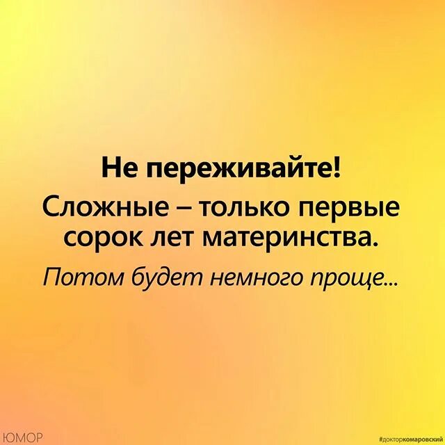 Почему сложно быть первыми. Сложные первые 40 лет лет материнства. трудно только первые сорок лет. сложно только первые 40. первые 40 лет.