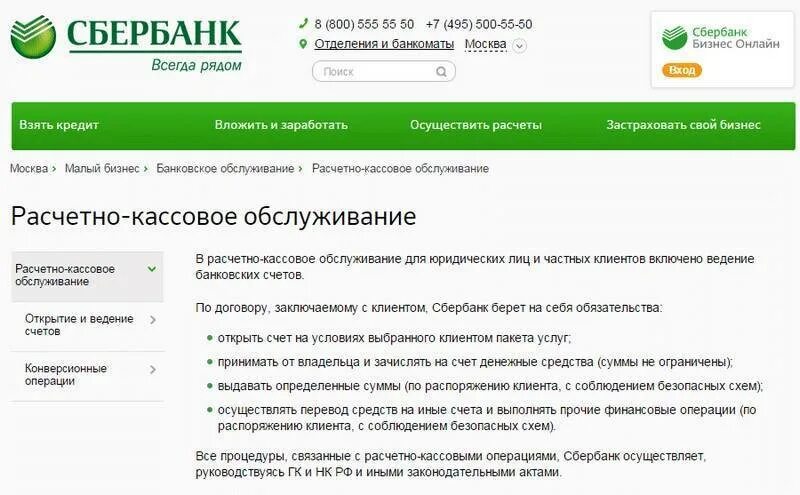 Открытие ооо в сбербанке. Расчетно-кассовое обслуживание. Сбербанк открытие расчетного счета. Сбербанк счет для ИП. Открыть счёт в Сбербанке для ИП.