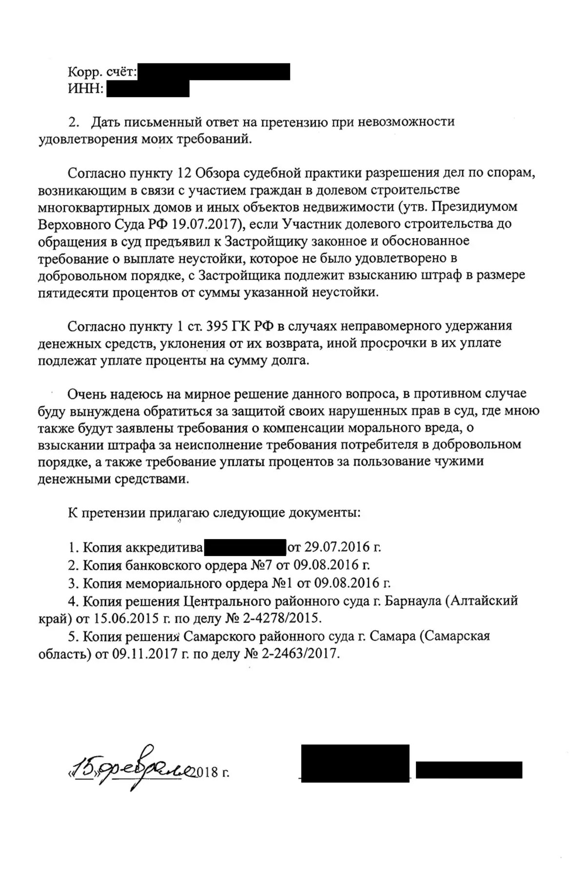 Обращение к застройщику. Претензия застройщику по гарантии. Досудебная претензия застройщику устранение недостатков. Претензия застройщику на устранение. Претензия дольщику