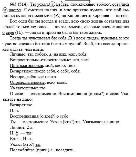 Русский язык 6 класс упражнение 663. Русский язык 6 класс Разумовская Львова Капинос Львов. Решебник по русскому языку Разумовская. Решебник по русскому языку 6 класс Разумовская Львова.