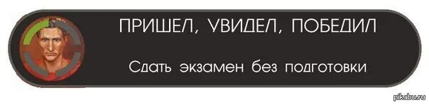 Ачивка. Открыто новое достижение. Новое достижение Мем. Получено новое достижение. Пришел увидел получил