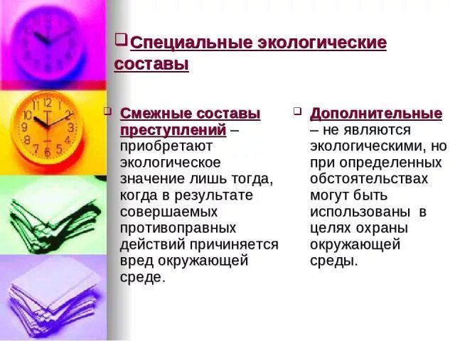 Разграничение преступлений это. Понятие смежных преступлений. Этапы квалификации. Смежные составы экологических преступлений. Понятие смежных преступлений.