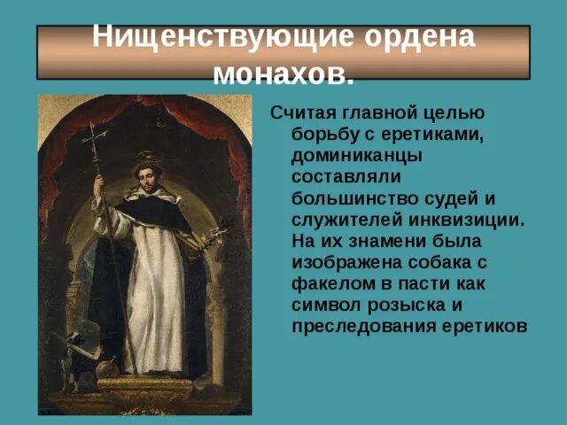 Монахи францисканцы средневековья. Монахи ордена доминиканцев. Самые известные монашеские ордены в католической церкви. Аббат католического монастыря. Орден доминиканцев и францисканцев 6 класс.