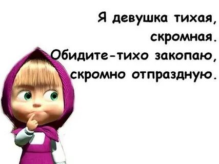 Девушка очень сильно обиделась