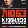 Любэ Красноярск. Любэ Новосибирск. Любэ в Волгограде 22 апреля 2024 года афиша. Концерт любэ в красноярске в 2022