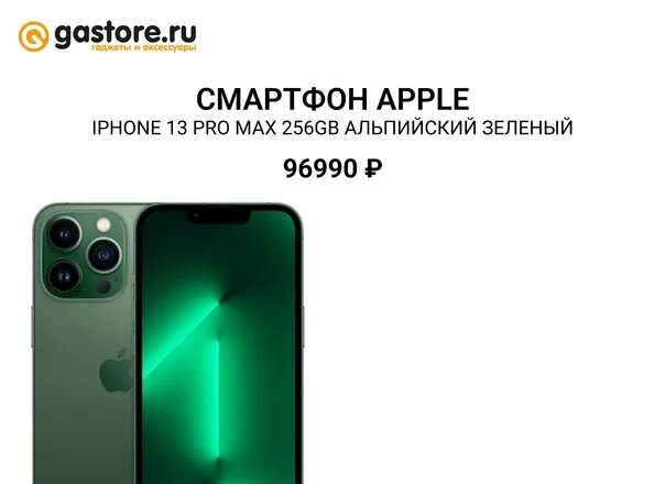 Iphone 13 pro max 256gb рассрочка. Айфон 13 про макс 256 гб зеленый. iphone 13 pro max альпийский зеленый. iphone 13 pro max 256 гб альпийский зелёный. айфон 13 про макс альпийский зеленый.