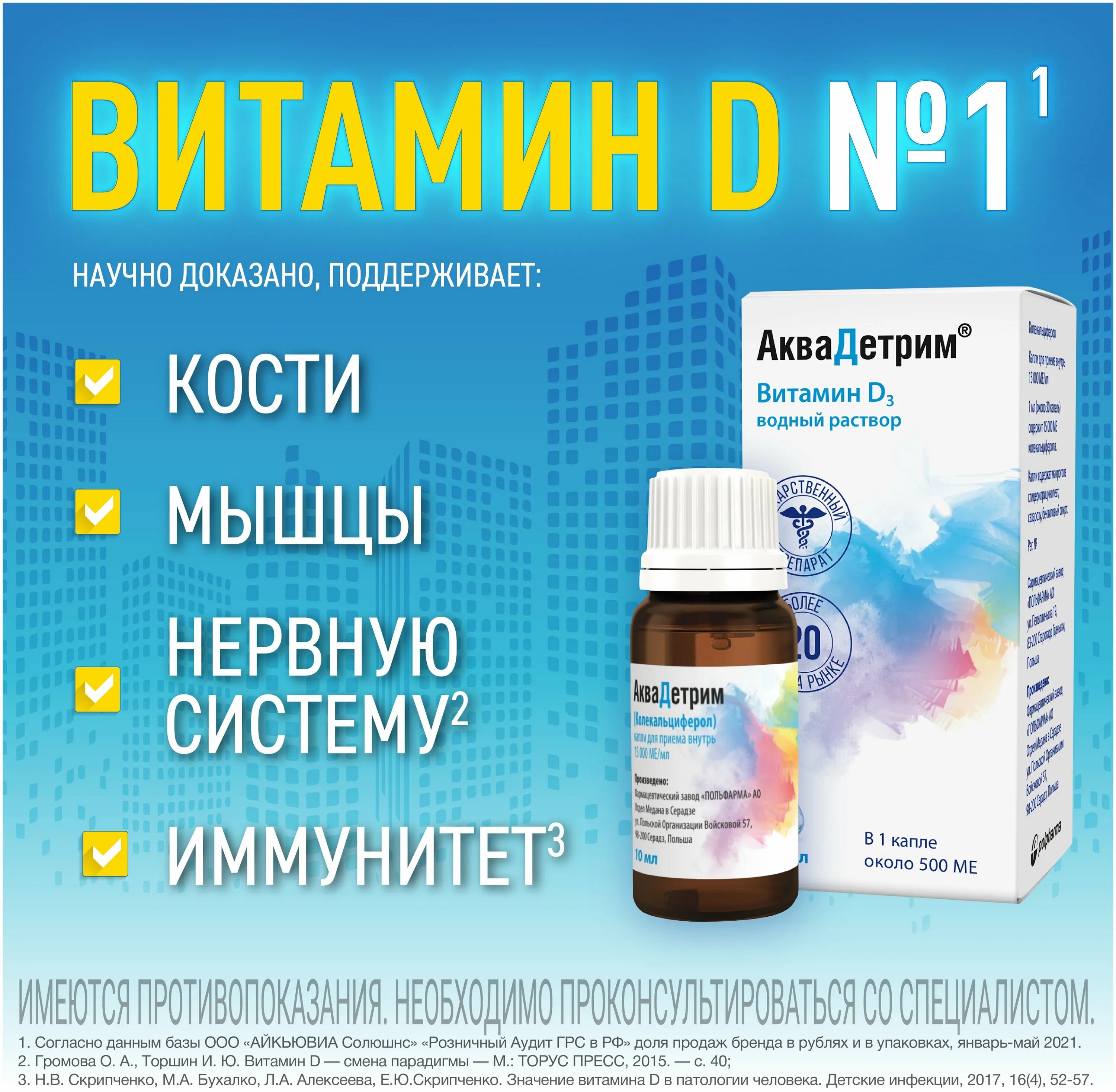 Витамин д капли аквадетрим как принимать. Аква д3 15000ме. Аквадетрим д3 капли. Аквадетрим капли 15000ме/мл 15мл. Аквадетрим (витамин д3) 15000ме/мл фл.10мл.