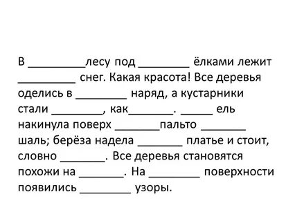 В лесу под елками