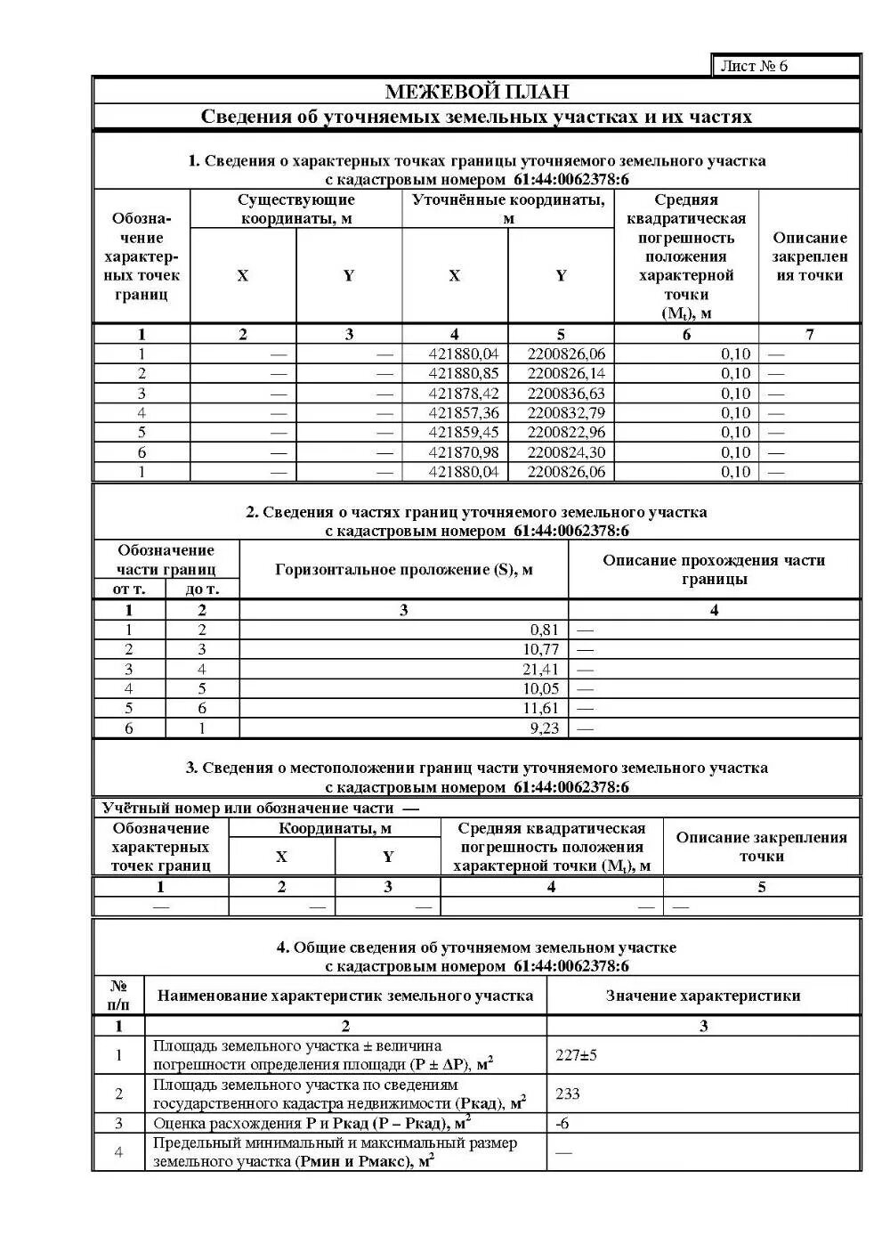 Постановка учет межевания. Как выглядит план межевания земельного участка. схема межевого плана земельного участка. составление межевого плана земельного участка пошагово. как выглядит план межевального участка.