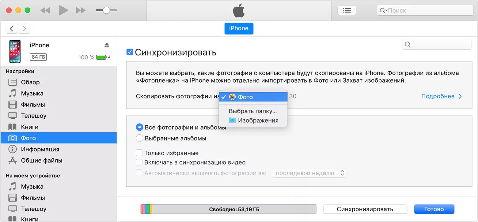 Перенести фото с айфона на компьютер. Синхронизировать айфон. Синхронизация айфона с компьютером через айтюнс. Как синхронизировать iphone с компьютером. Перенести фотографии с айфона на компьютер.