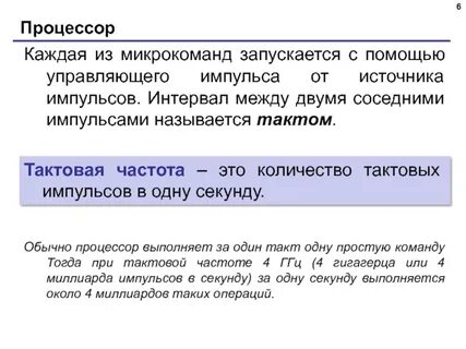 Тактом называется