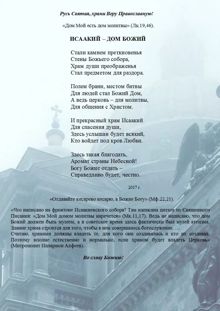 Божий дом божий порог божий престол. Божий дом божий порог божий. церковь дом божий. храм мой храм молитвы наречется. дом мой домом молитвы наречется.