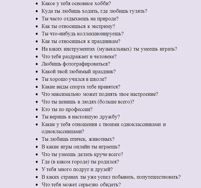 Вопросы для теста парню. Вопросы которые можно задать парню. какие вопросы можно задать мальчику по переписке. какие вопросы можно задать парню при общении. какой вопрос можно задать парню по переписке чтобы заинтересовать.