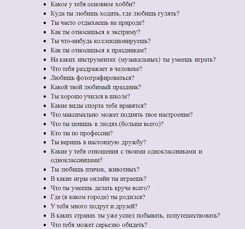 Вопросы для игры вопрос для подростков. Вопросы которые можно задать парню. Вопросы которые можно задать парн. Какие вопросы можно задать девушке в переписке. Какие вопросы можно задать парню при общении.