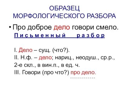 Морфологический разбор слова 3 класс образец