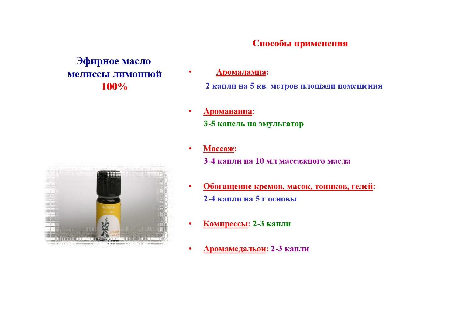 Способы применения эфирных масел. Эмульгатор для эфирных масел. Сколько капель в мл эфирного масла. Масло для аромалампы. Сколько капель в кубике