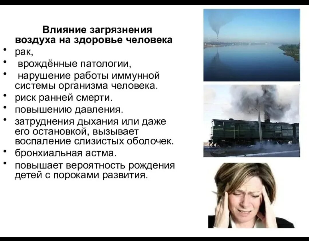 Что наиболее сильно влияет. Загрязнение атмосферы влияние на организм человека. Влияние загрязнения атмосферного воздуха на здоровье. Как загрязнение атмосферы влияет на человека. Воздействие атмосферных загрязнений на человека.