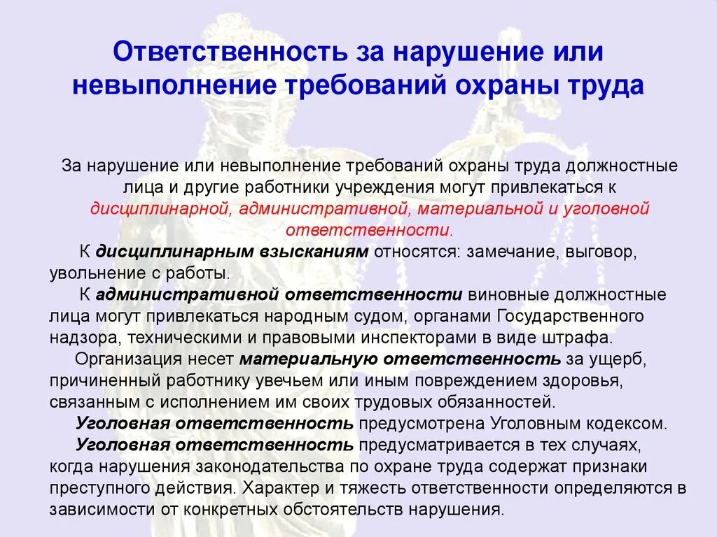 Какие обязанности есть у работника в рф. Ответственность за нарушение требований инструкции по охране труда. Ответственность работника за нарушение требований охраны труда. Ответственность за нарушение требований охраны труда кратко. Виды ответственности за нарушение охраны труда.