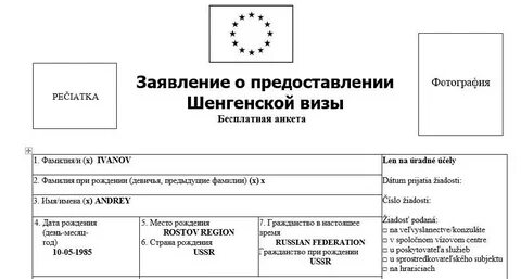 Бланки визовых анкет