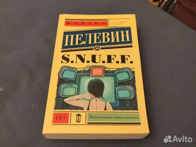 Пелевин snuff иллюстрации. Книга снафф Пелевин.