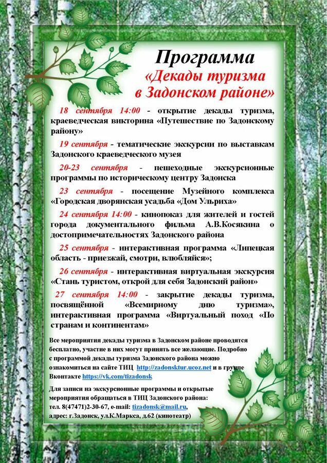 План мероприятий недели физики математики и информатики. План мероприятий на день республики саха якутия. Культурно просветительская программа. Программа декада. Программа декада.