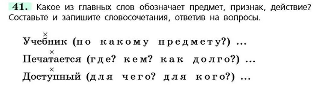 Составь словосочетание из 2 групп слов