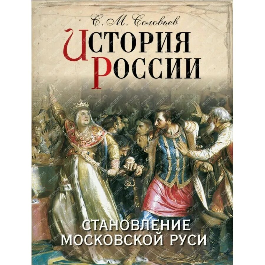 Книги 2013 г. Книги по истории. История России. История книги. Книга история России.