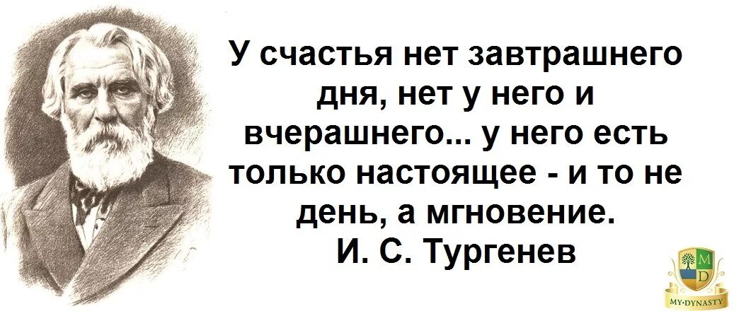 У счастья нет будущего нет настоящего