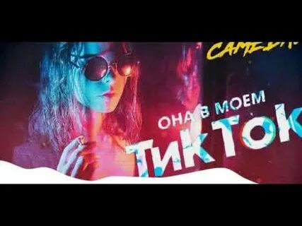 Мой тик