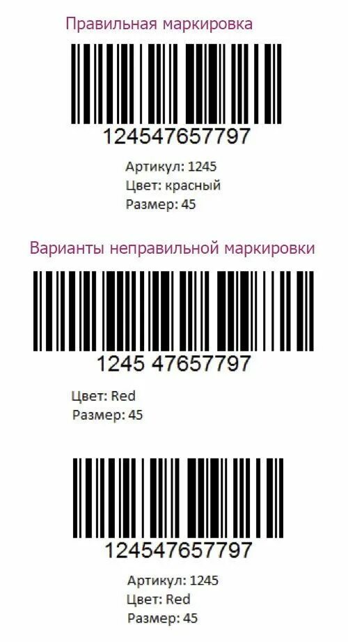 Штрих код часов. Формат штрих кода для вайлдберриз. штрих коды коробов на вайлдберриз. размер этикетки со штрих кодом для вайлдберриз. штрих код вайлдберриз требования размер.