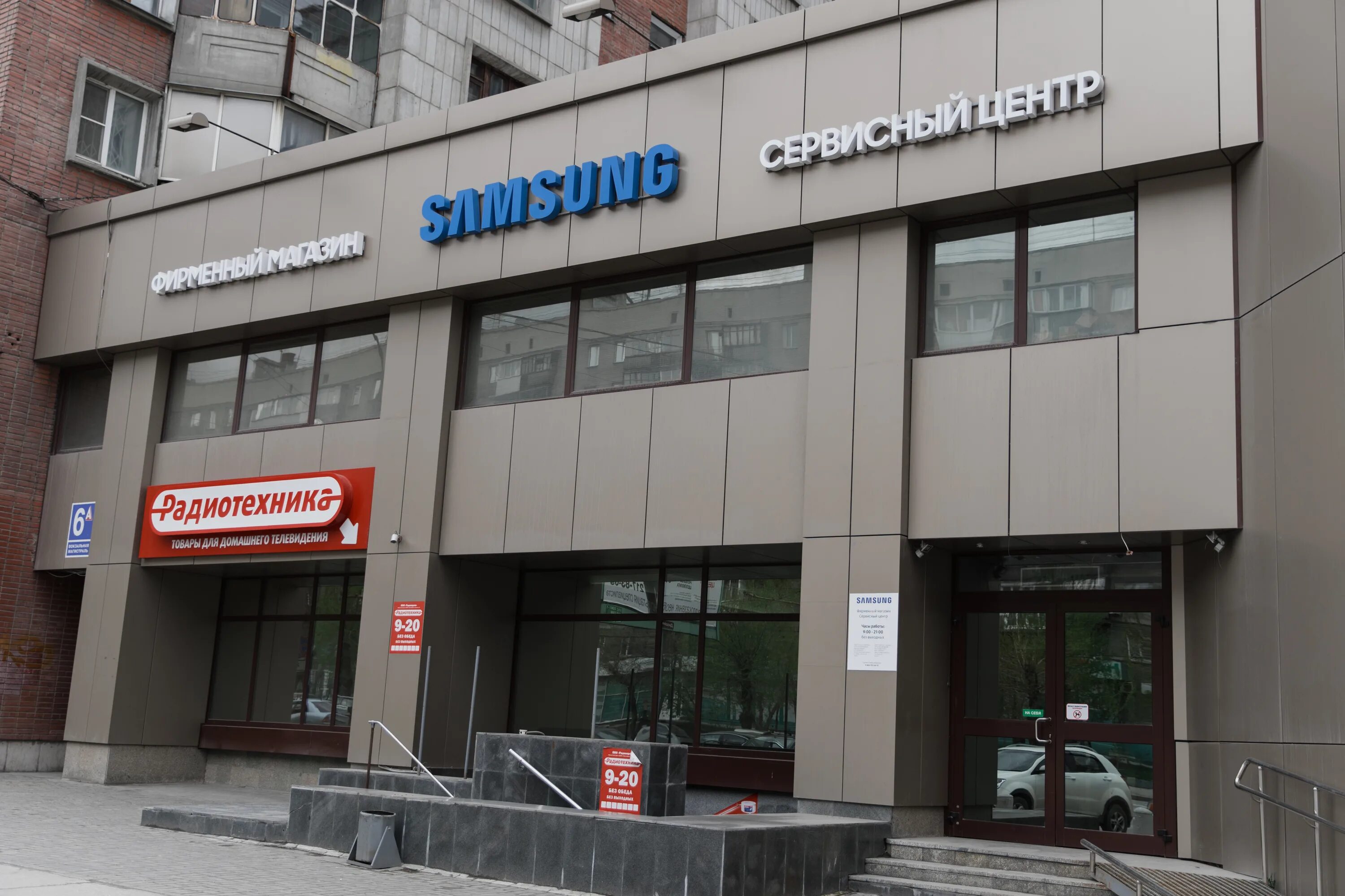 Сервис телефонов новосибирск. Сервисный центр. Сервисный центр самсунг в Новосибирске. Samsung сервис центр. СЦ Samsung.