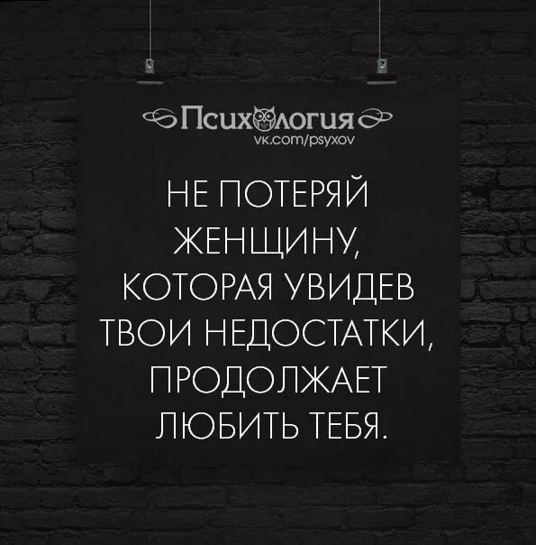 Песня продолжай любить. Не потеряй женщину которая увидев твои недостатки продолжает. Твой недостаток. Любить твои несовершенства. Продолжаю любить.