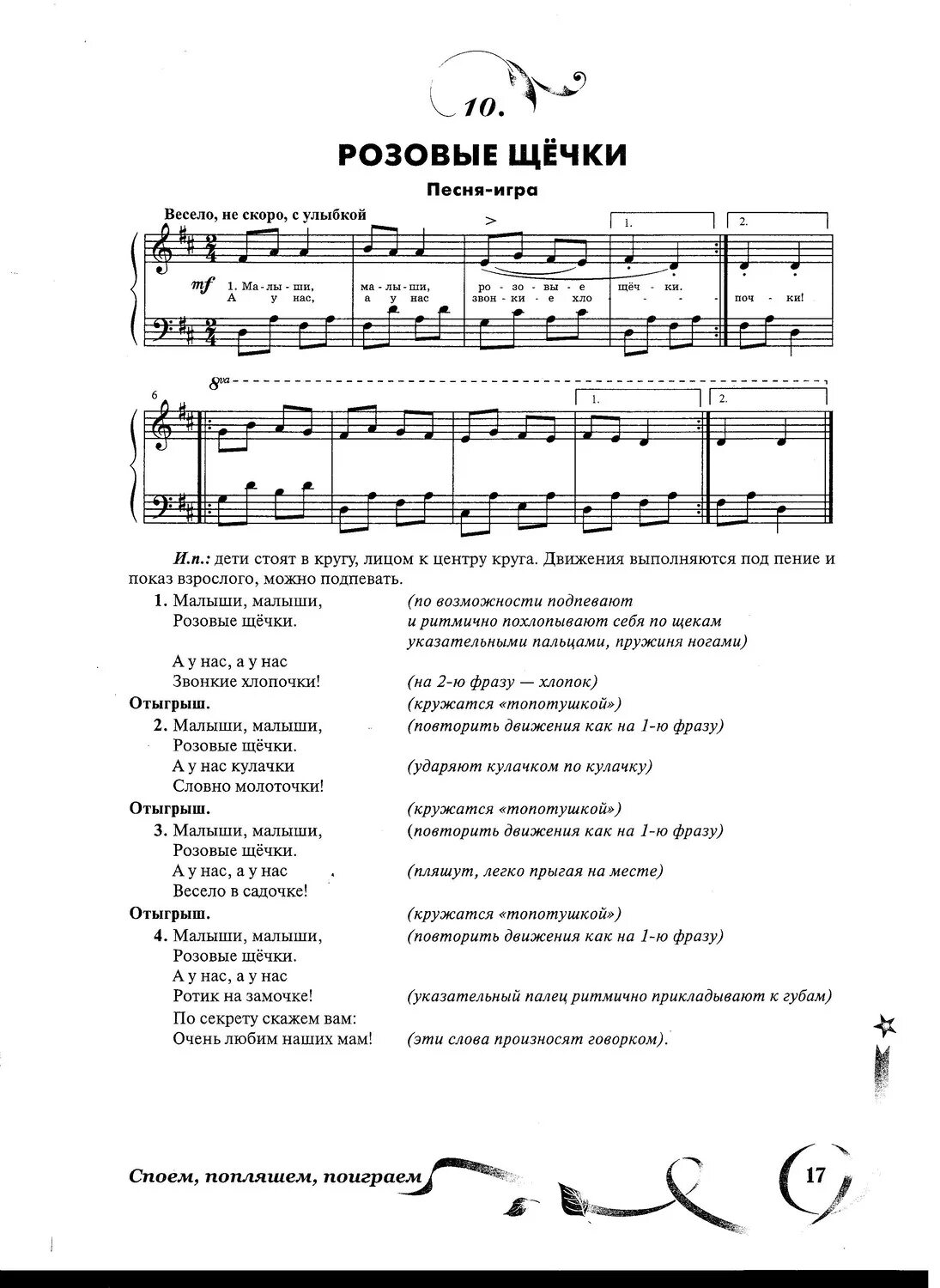 Детские песни про бабушку текст. Поцелую бабушку текст. Дед Мороз розовые щечки Ноты. Малыши малыши розовые щечки Ноты. Дед Мороз розовые щечки текст.