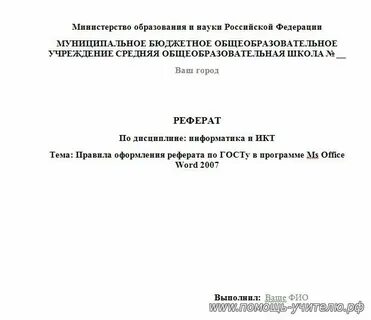 Как оформлять реферат титульный