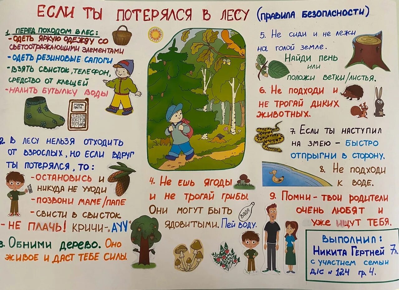 Что есть если заблудился в лесу. Как не заблудиться в лесу памятка для детей. памятка для детей если заблудился в лесу. памятка для заблудившихся в лесу. памятка если ты потерялся в лесу.