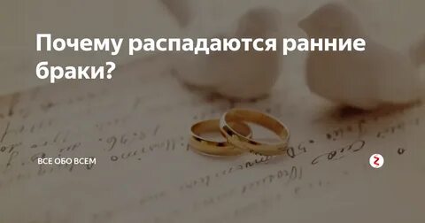 Брак распадается