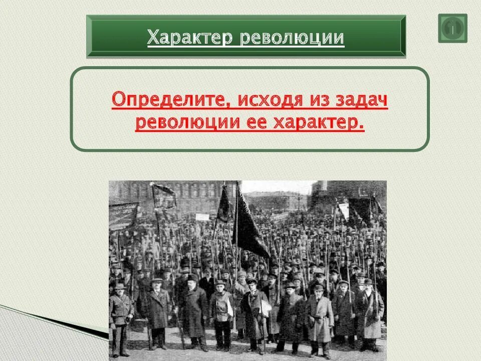 События буржуазной революции. Свержение монархии презентация. буржуазный характер революции. характер революции. буржуазно-криминальная революция.