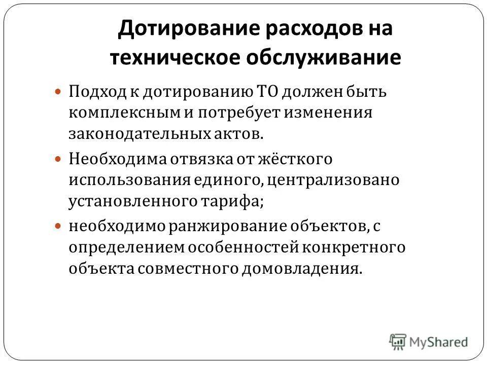 Дотирование государством. Дотирование новых разработок. Финансирование референдума. Дотирование новых разработок. Дотирование производства.