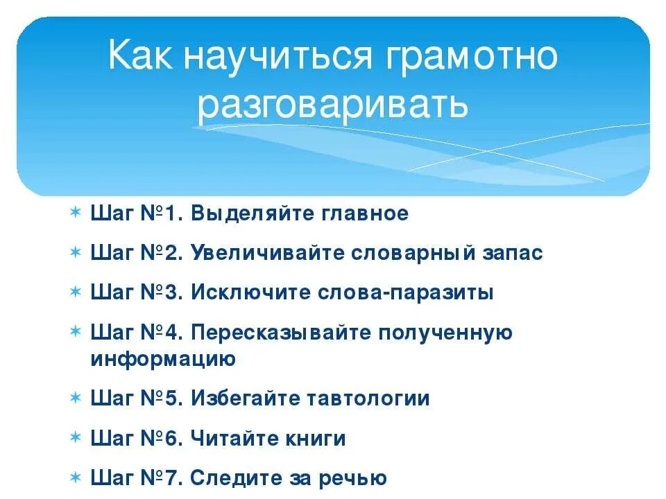 Научиться красивой речи. Как научиться говорить правильно и грамотно. Как научиться правильно говорить. Как научиться говорить красиво и грамотно. Как научиться правильно и красиво говорить.