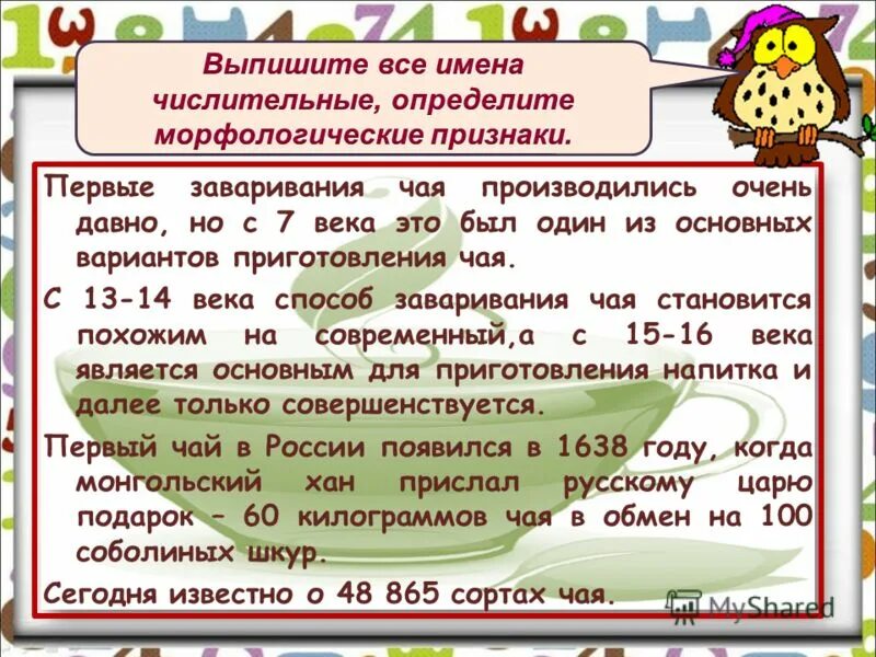 Брат сильнее всех к восемьдесяти. Удвоить это числительное. Имя числительное двойка. Пятёрка это числительное.