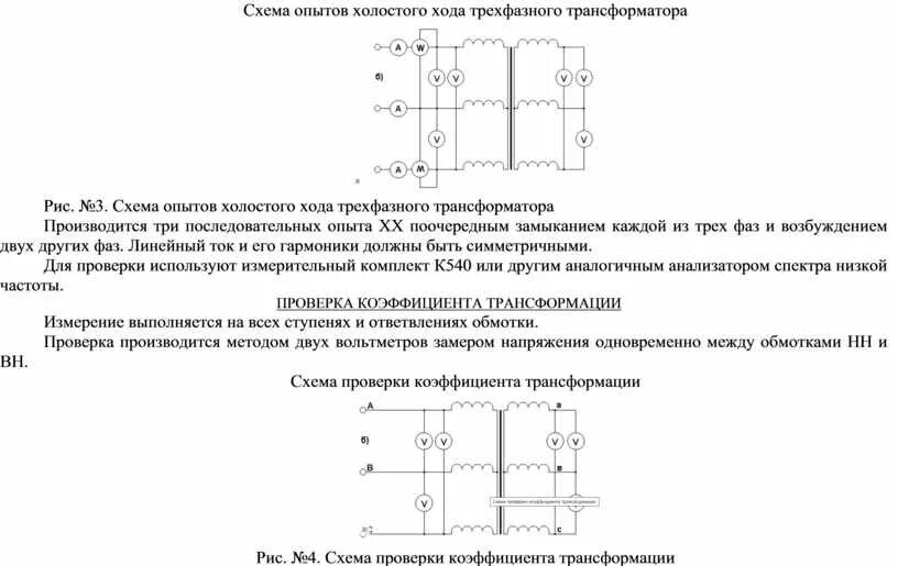 Схема опыта холостого хода трансформатора. Опытом холостого хода трансформатора определяется. Схема опыта холостого хода трехфазного трансформатора. Опыт холостого хода трансформатора. Опыт холостого трансформатора