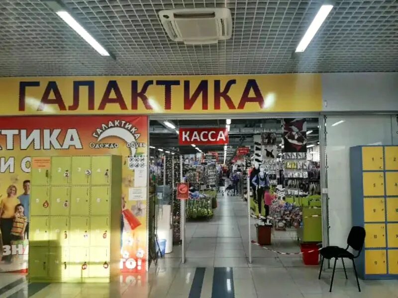 Магазин галактика. Галактика магазин гражданской авиации. галактика магазин одежды челябинск. галактика фото магазина.
