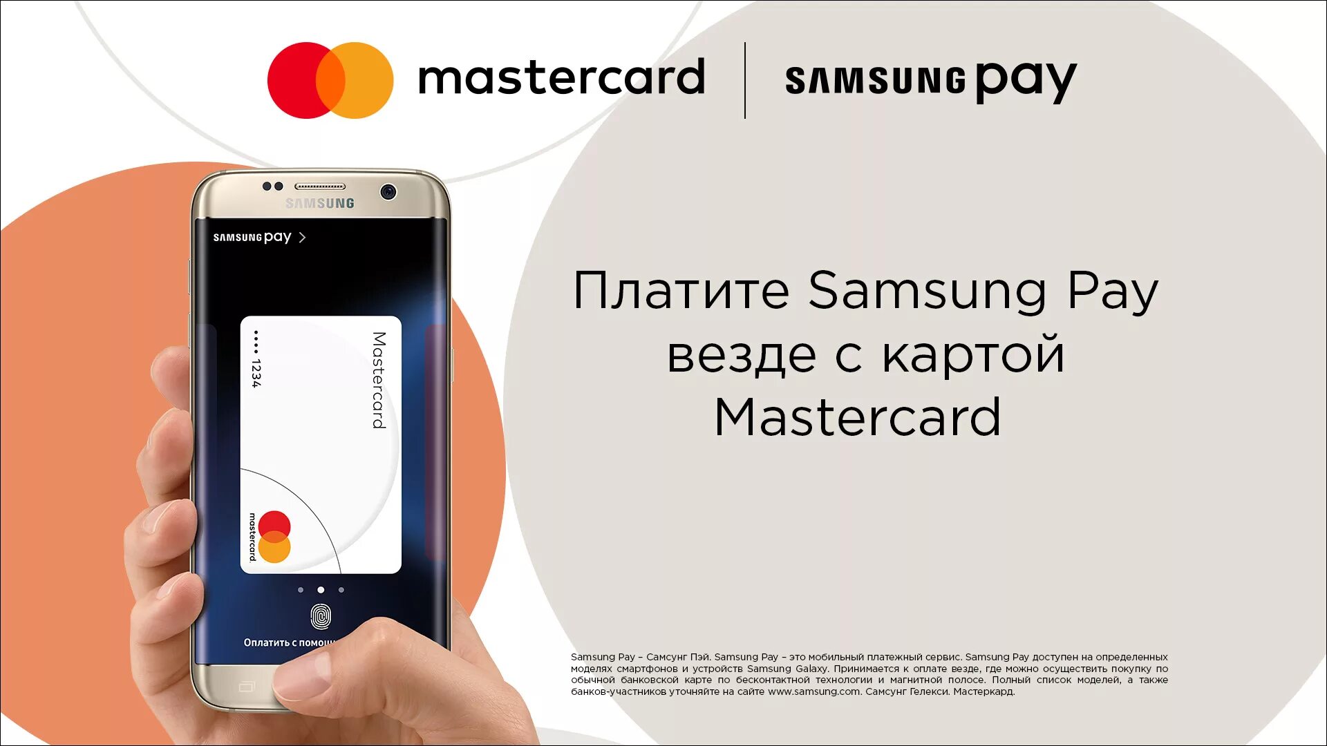 Samsung pay реклама. Карта Samsung pay. Samsung pay технология. MASTERCARD Samsung pay. Самсунг пей перестал работать в россии