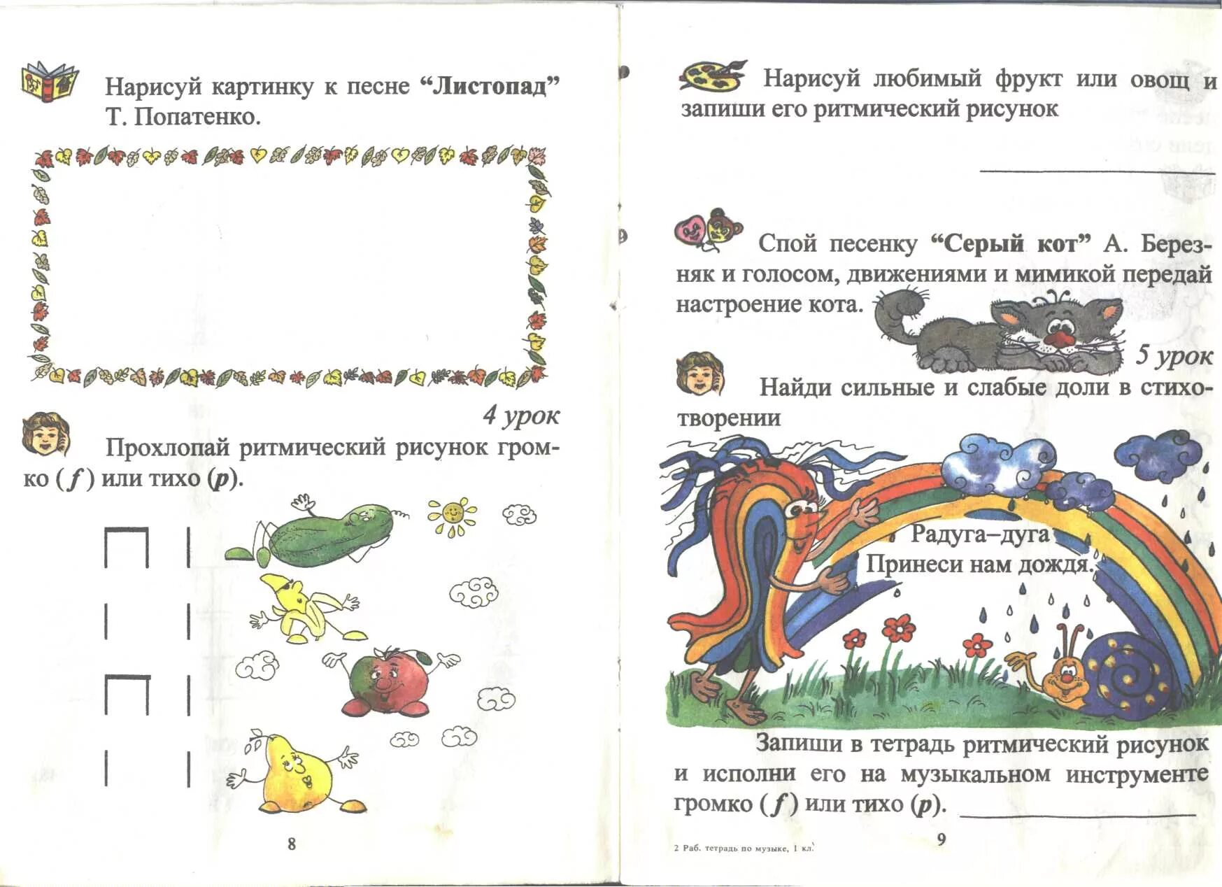 Рабочая тетрадь по музыке 1 класс. Тетрадь по Музыке 1 класс. Рабочая тетрадь-раскраска «Звукознайка». Рабочая тетрадь-раскраска "Звукознайка" 349. Звук т рабочая тетрадь-раскраска "Звукознайка" 349.