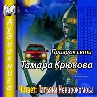 Призрак сети